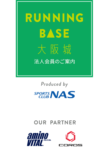 RUNNING BASE 大阪城