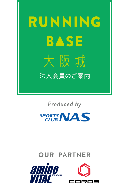 RUNNING BASE 大阪城